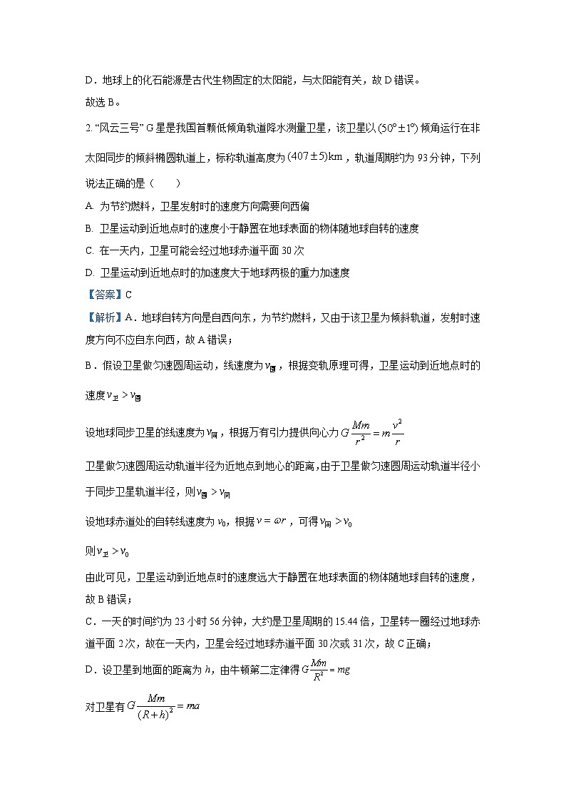物理：2025届河北省部分示范高中高三下学期三模试题（解析版）第2页