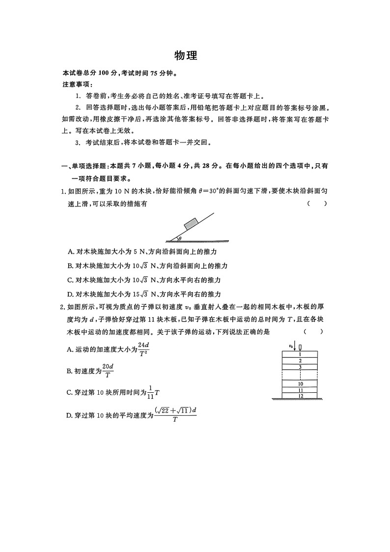物理：2025届河南省部分示范性高中高三下学期5月联合模拟考试试题（图片版）第1页