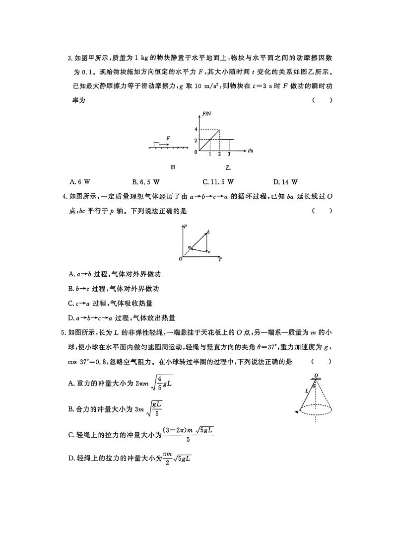 物理：2025届河南省部分示范性高中高三下学期5月联合模拟考试试题（图片版）第2页