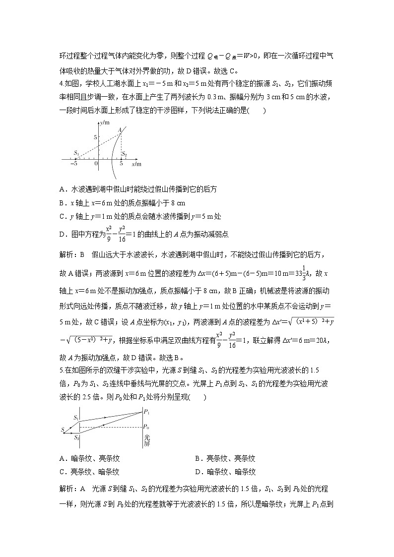 物理：2025届湖北省八校高三下学期三统联考试题（解析版）第3页