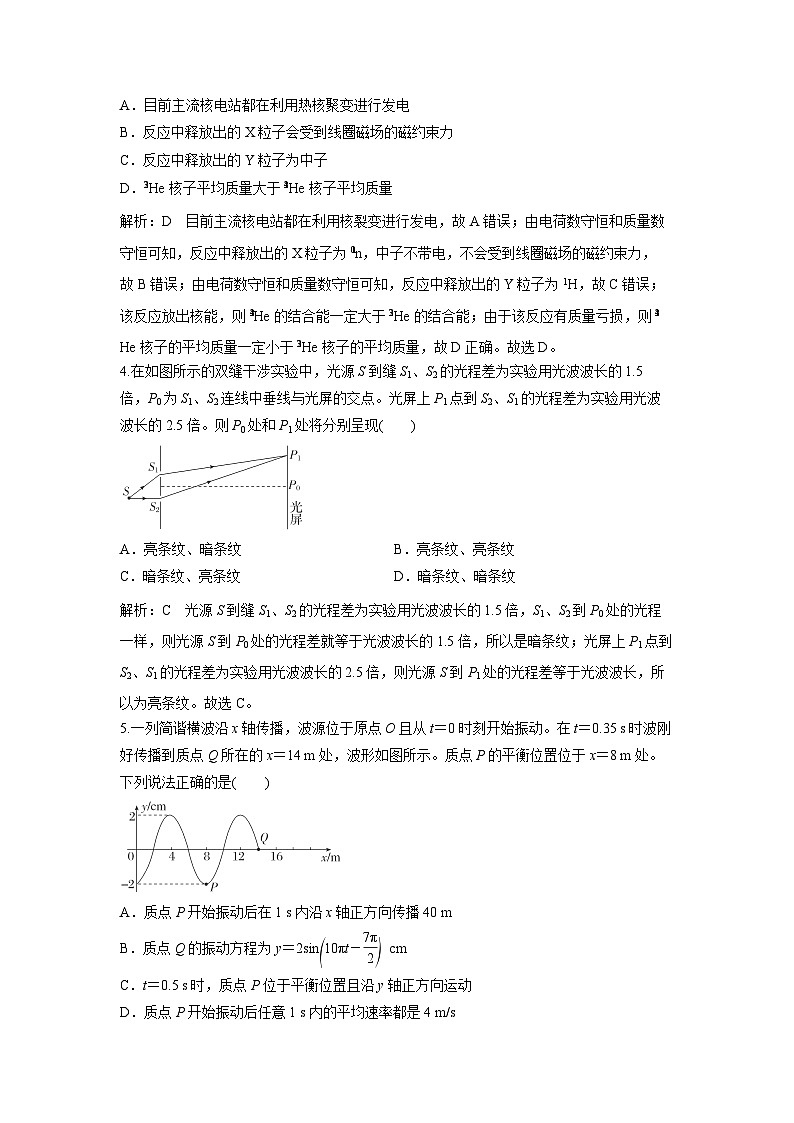 物理：2025届湖北省孝感市八校高三下学期三模联考试题（解析版）第3页