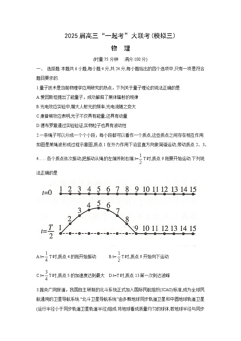 物理：2025届湖南省“一起考”部分学校大联考高三下学期模拟（三）试题第1页