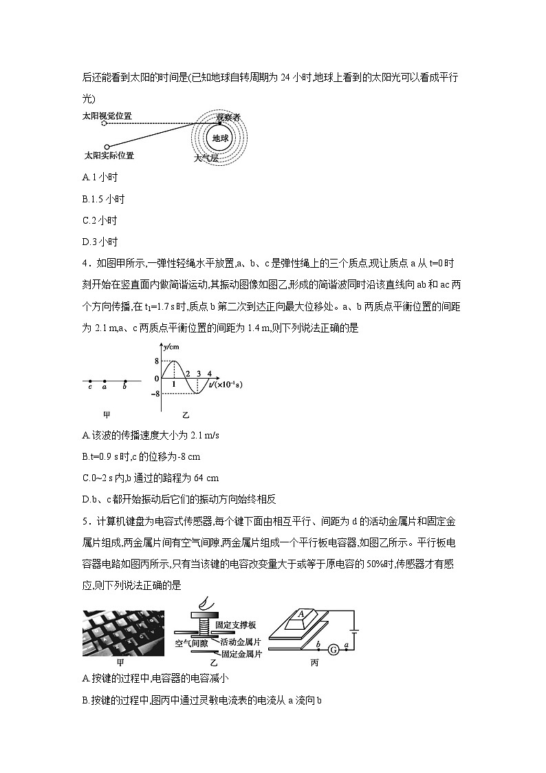 物理：2025届湖南省普通高中学业水平选择性考试模拟二（解析版）第2页