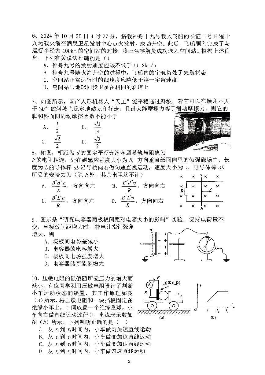 2025北京大兴一中高三三模[高考模拟]物理试卷（有答案）第2页