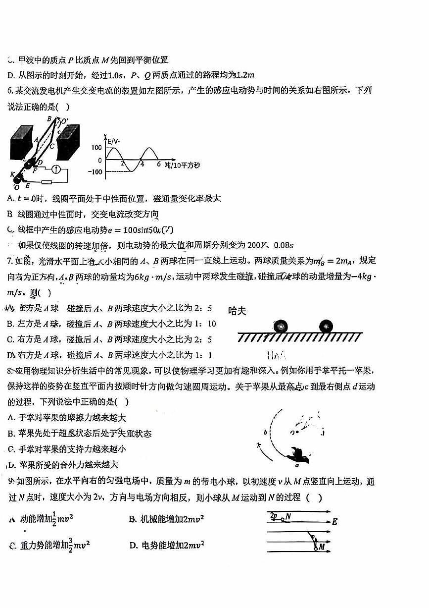 2025北京四中高三三模[高考模拟]物理试卷（无答案）第2页