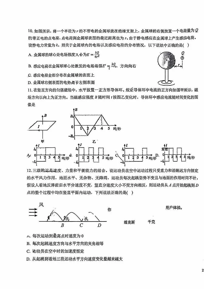 2025北京四中高三三模[高考模拟]物理试卷（无答案）第3页