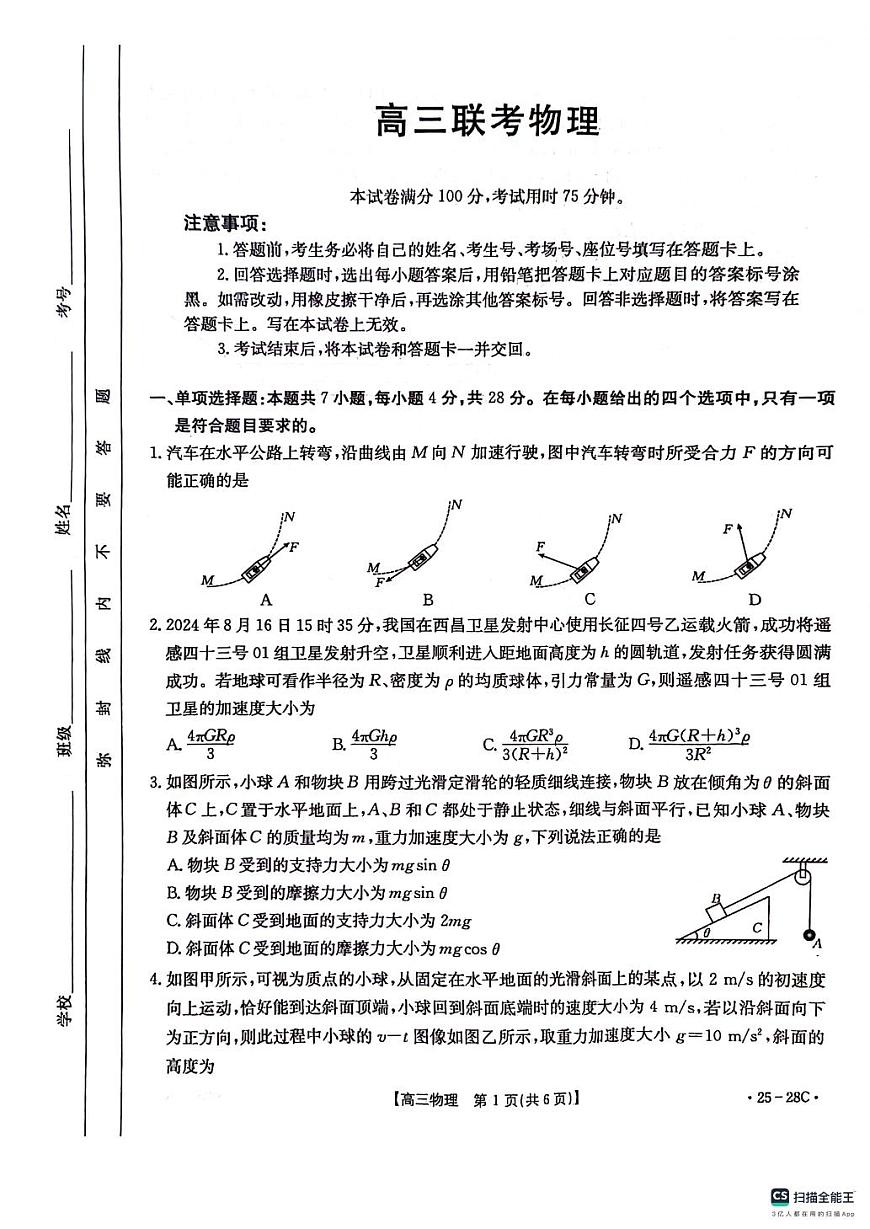 高三联考物理试卷第1页