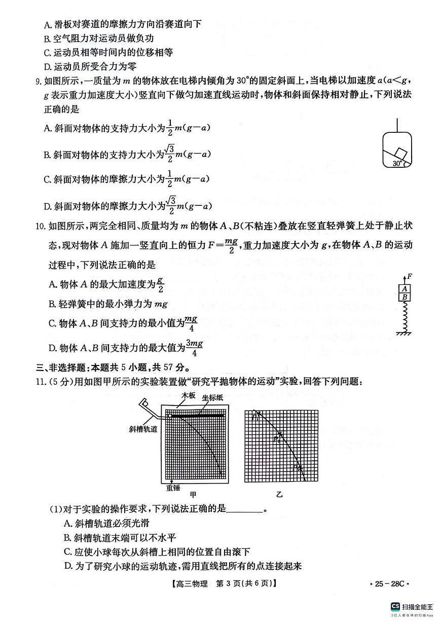高三联考物理试卷第3页