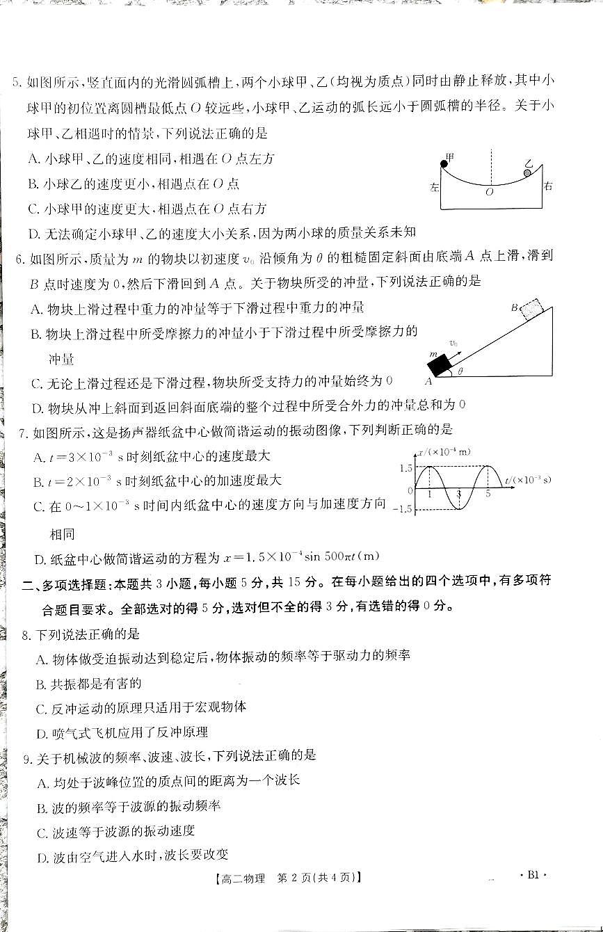 贵州省黔东南苗族侗族自治州2024-2025学年高二上学期11月期中联考物理试题第2页