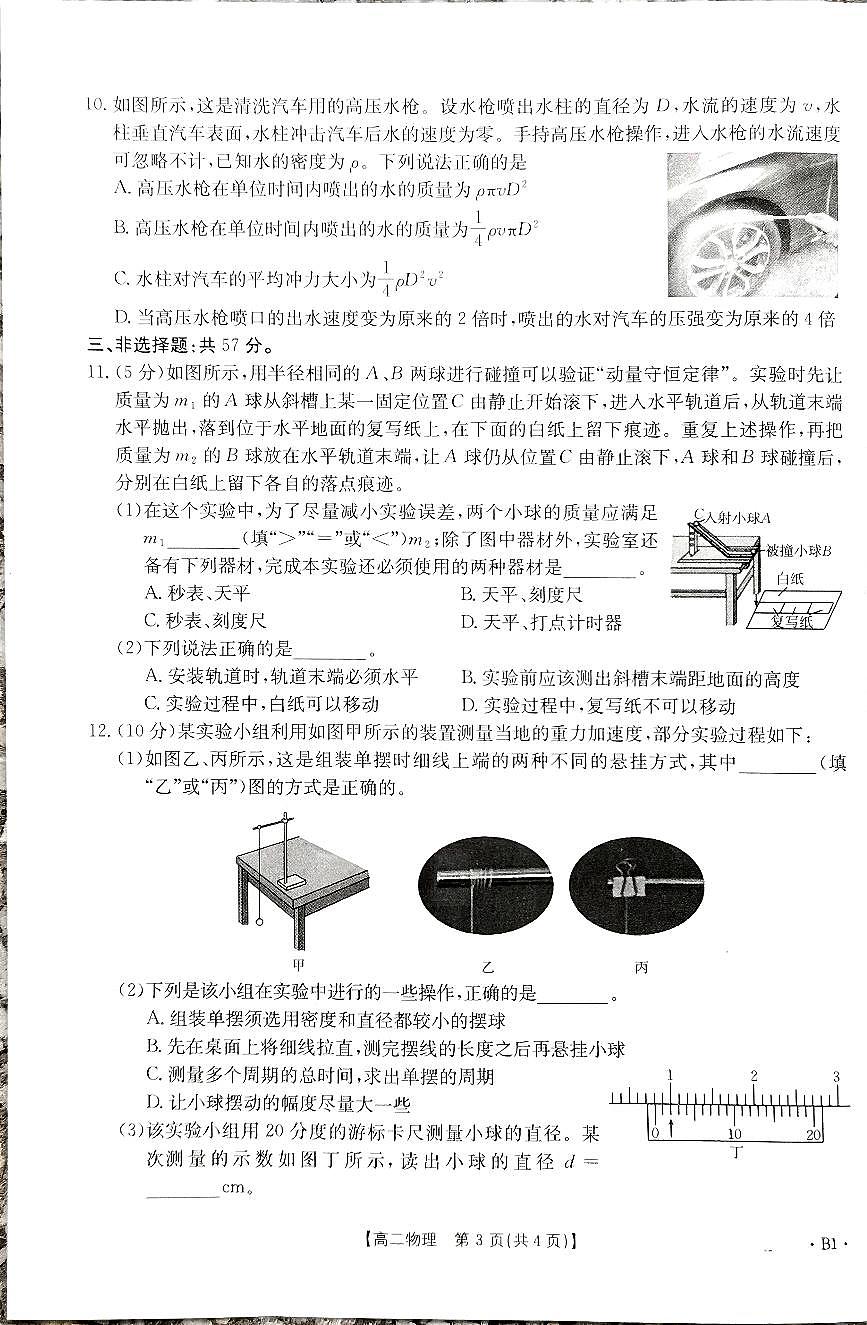 贵州省黔东南苗族侗族自治州2024-2025学年高二上学期11月期中联考物理试题第3页
