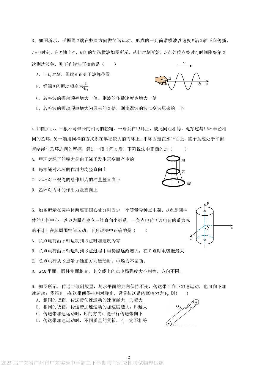 2025届广东实验中学高三下学期考前适应性考试物理试题第2页