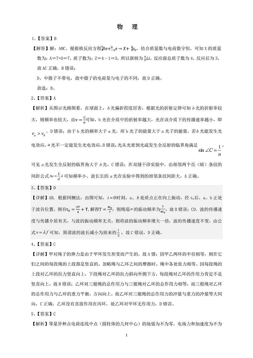 2025届广东实验中学高三下学期考前适应性考试物理答案第1页