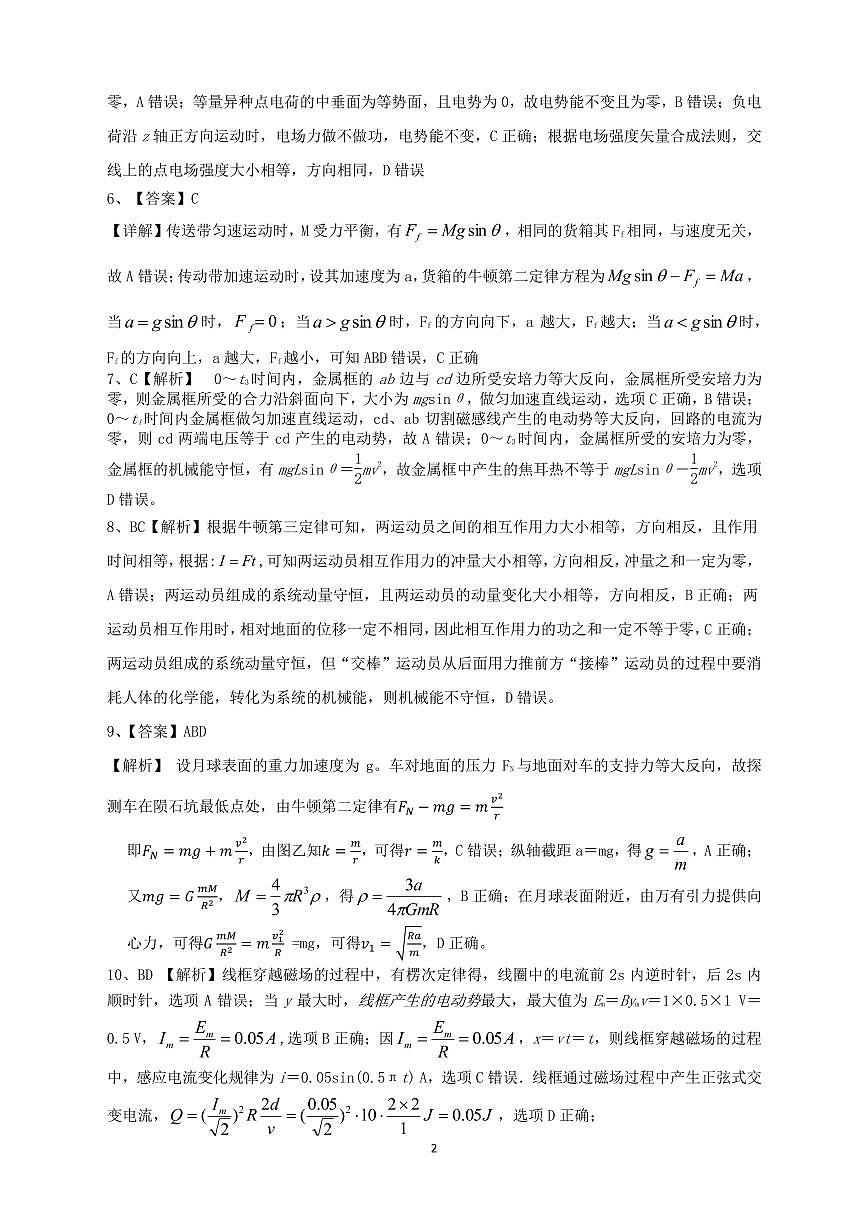 2025届广东实验中学高三下学期考前适应性考试物理答案第2页