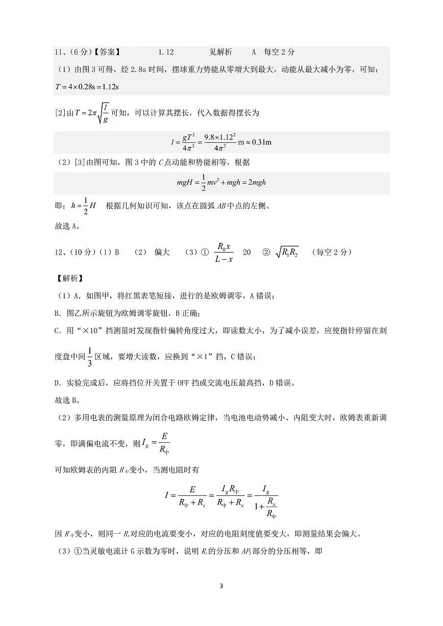 2025届广东实验中学高三下学期考前适应性考试物理答案第3页