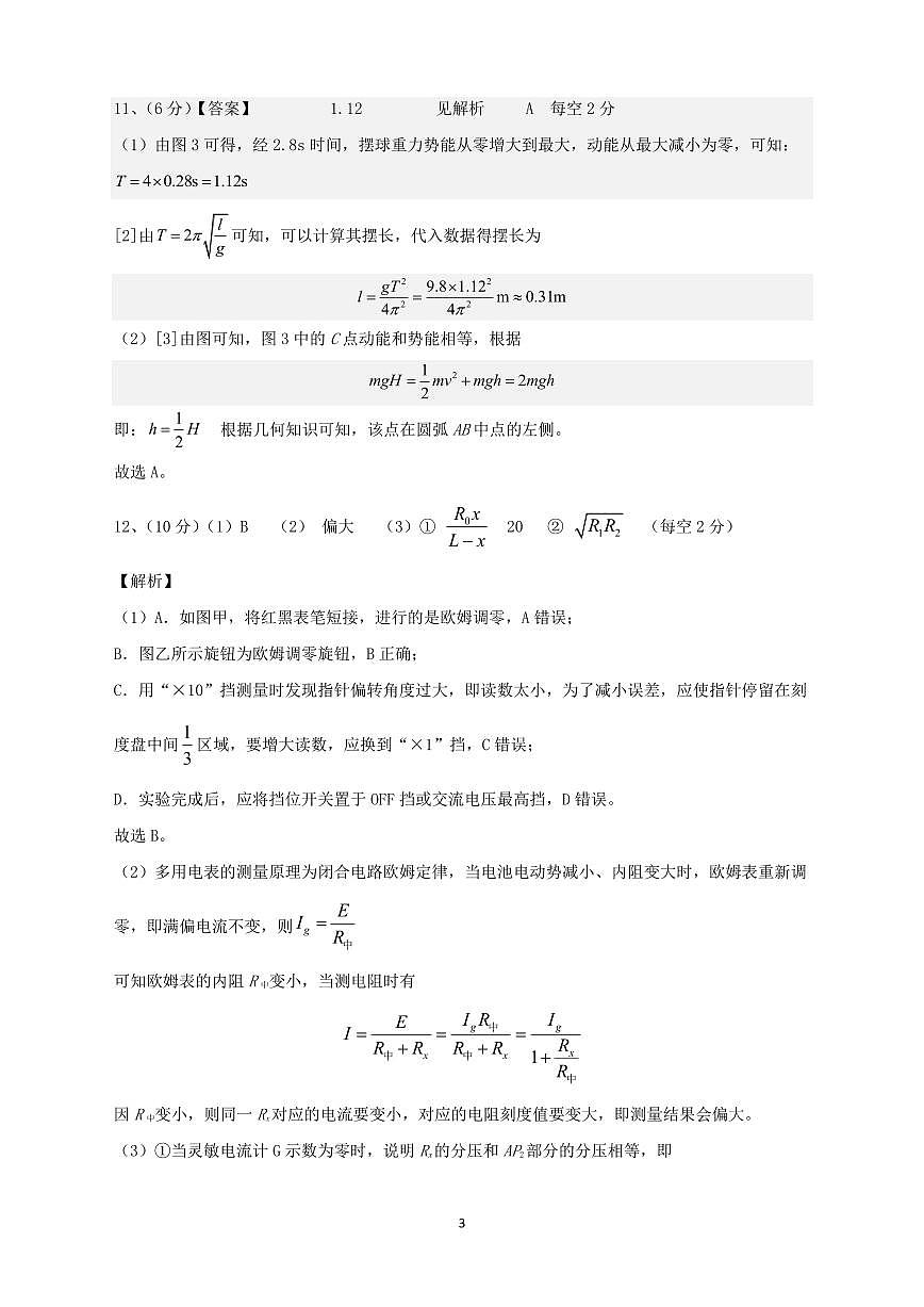 2025届广东实验中学高三下学期考前适应性考试物理答案第3页
