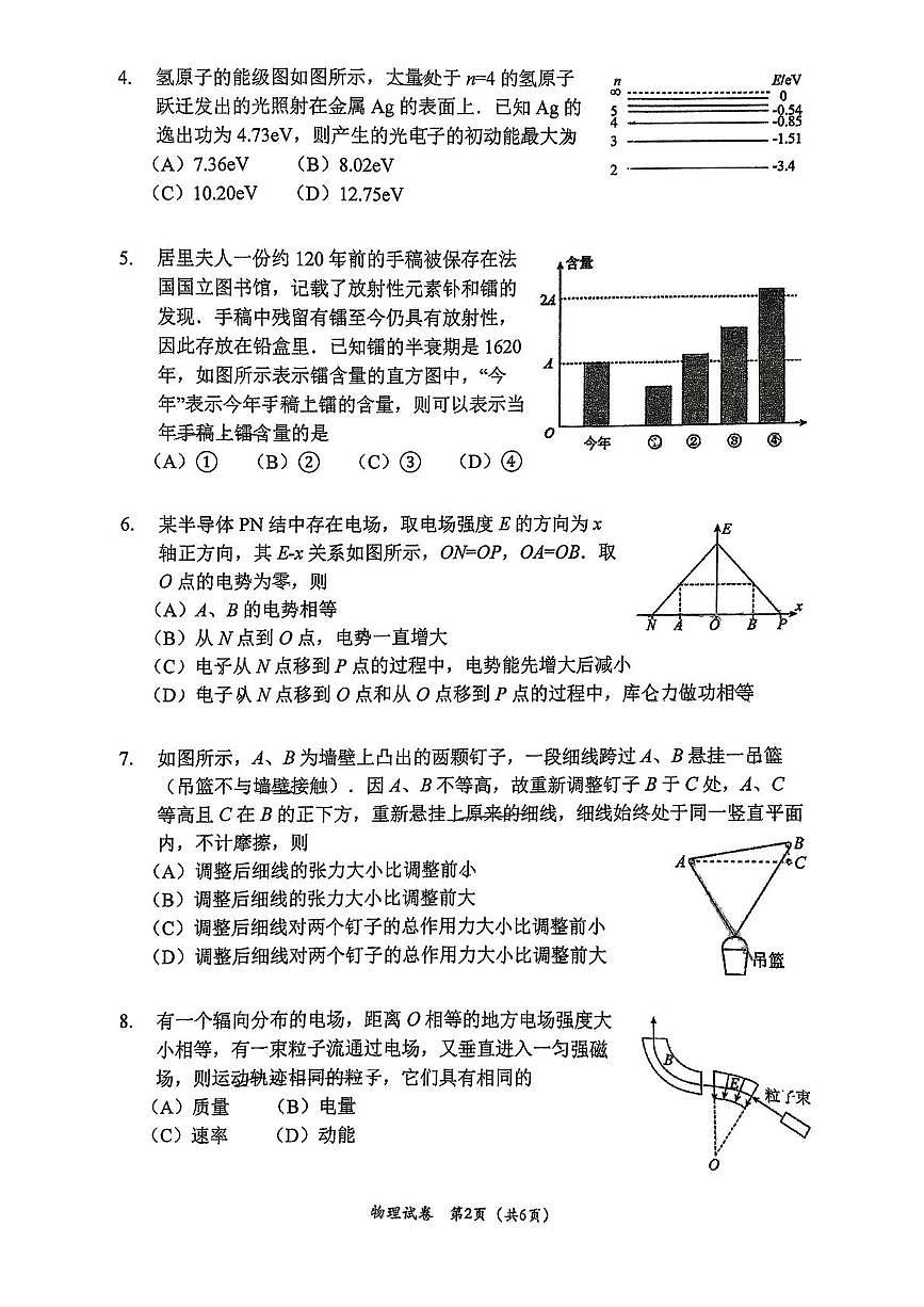 南师附中 6.4 最后一卷物理第2页