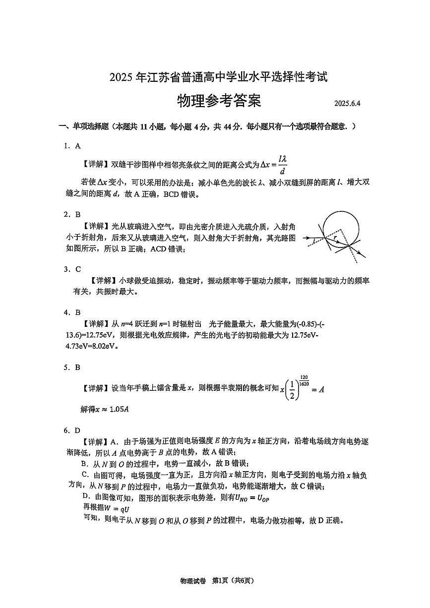 南师附中 6.4 最后一卷物理答案第1页