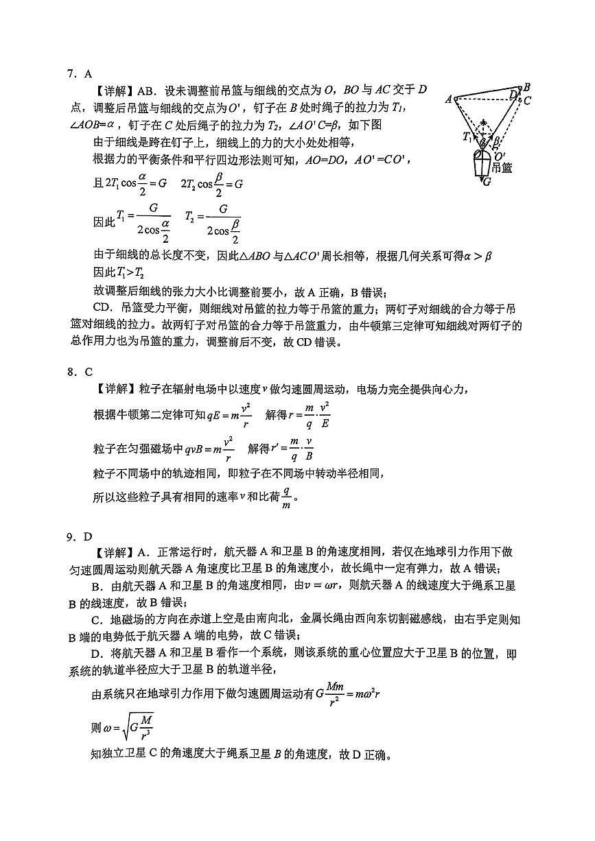 南师附中 6.4 最后一卷物理答案第2页