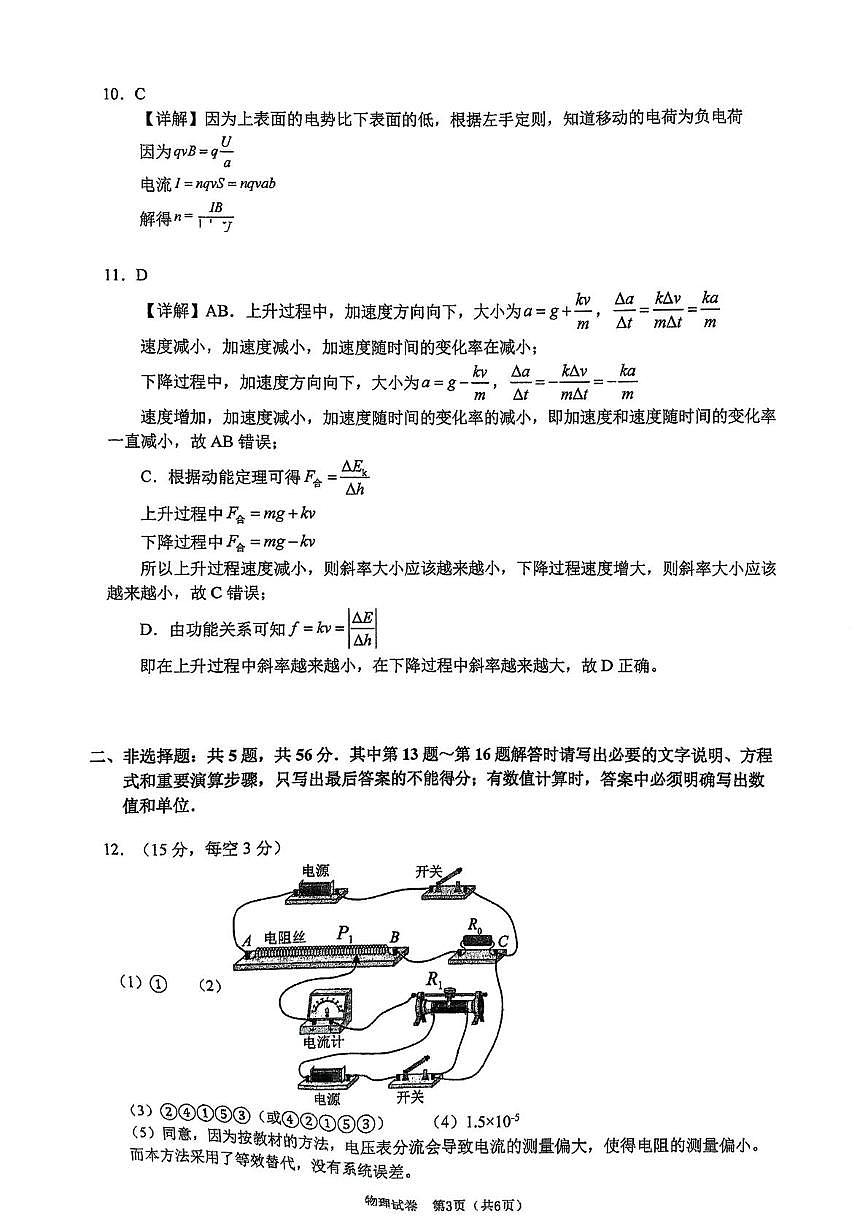 南师附中 6.4 最后一卷物理答案第3页