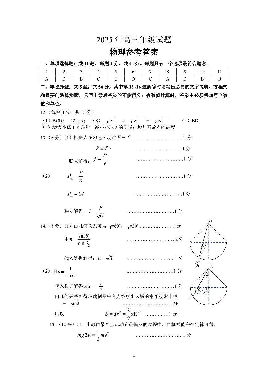 2025届江苏徐州高三下学期模拟预测物理答案第1页