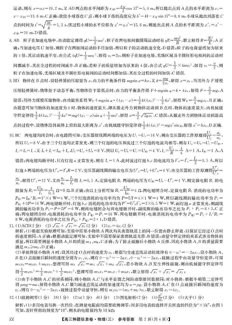 2025届江西高三押题信息卷物理答案第2页