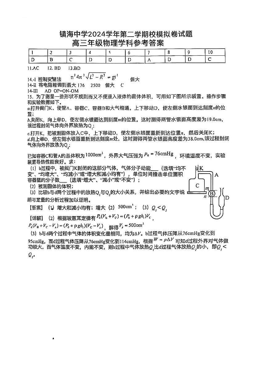 2025届宁波镇海中学高三下学期模拟考试物理答案第1页