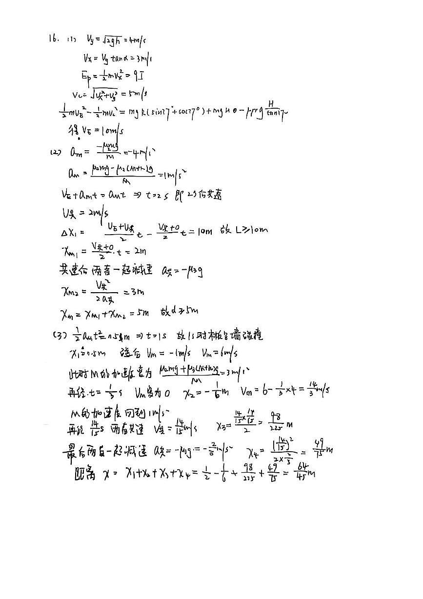 2025届宁波镇海中学高三下学期模拟考试物理答案第2页