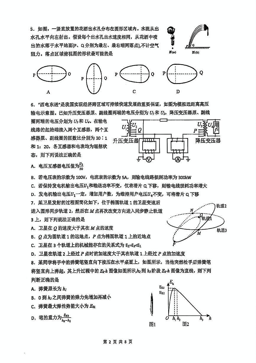 2025届宁波镇海中学高三下学期模拟考试物理试题第2页