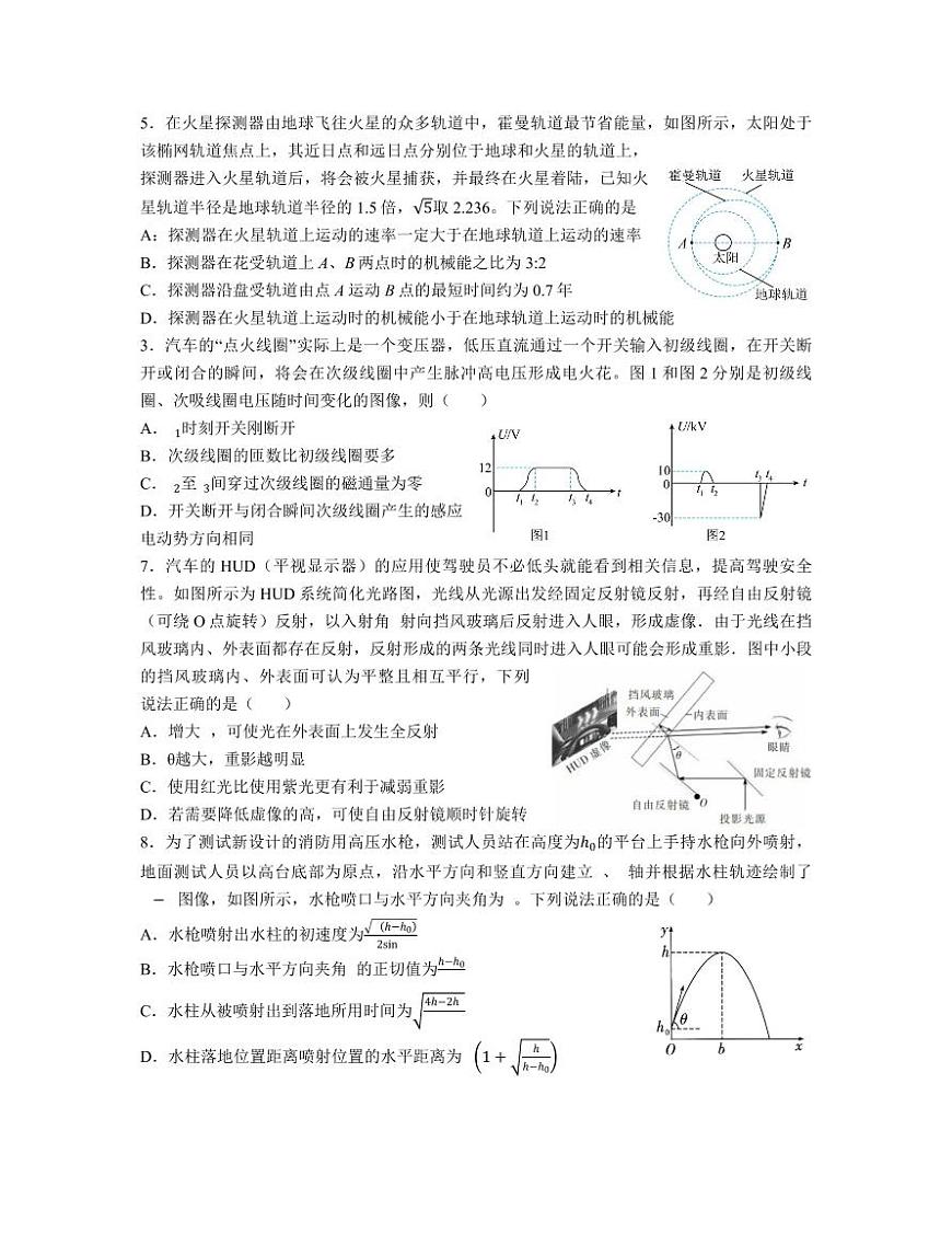 2025届浙江省杭州第二中学高三下学期高考热身考试物理试题第2页