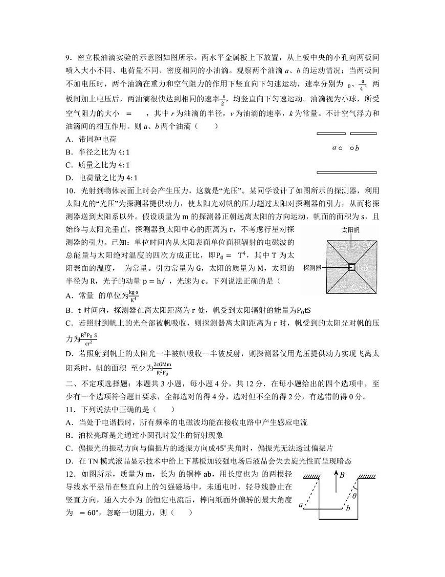 2025届浙江省杭州第二中学高三下学期高考热身考试物理试题第3页