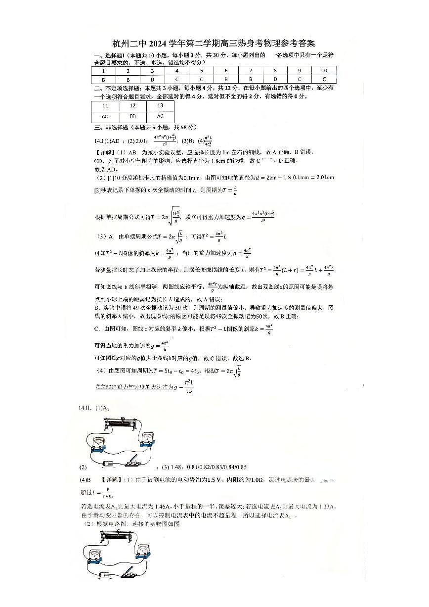 2025届浙江杭州二中高三下学期高考热身考试物理答案第1页