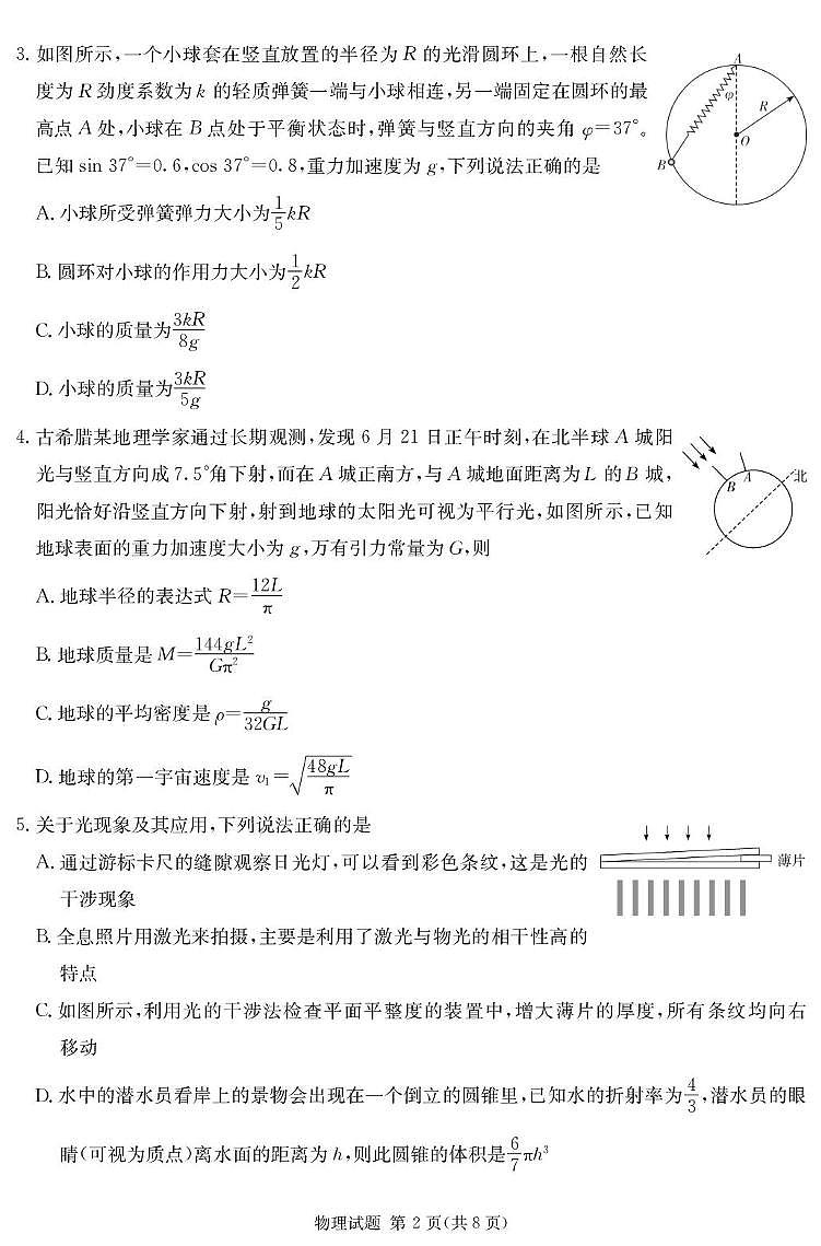 2025届湖南四大名校名师猜题卷（C）物理 物理C卷_学用第2页