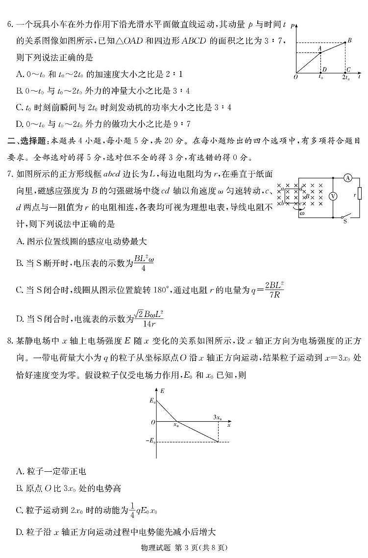 2025届湖南四大名校名师猜题卷（C）物理 物理C卷_学用第3页
