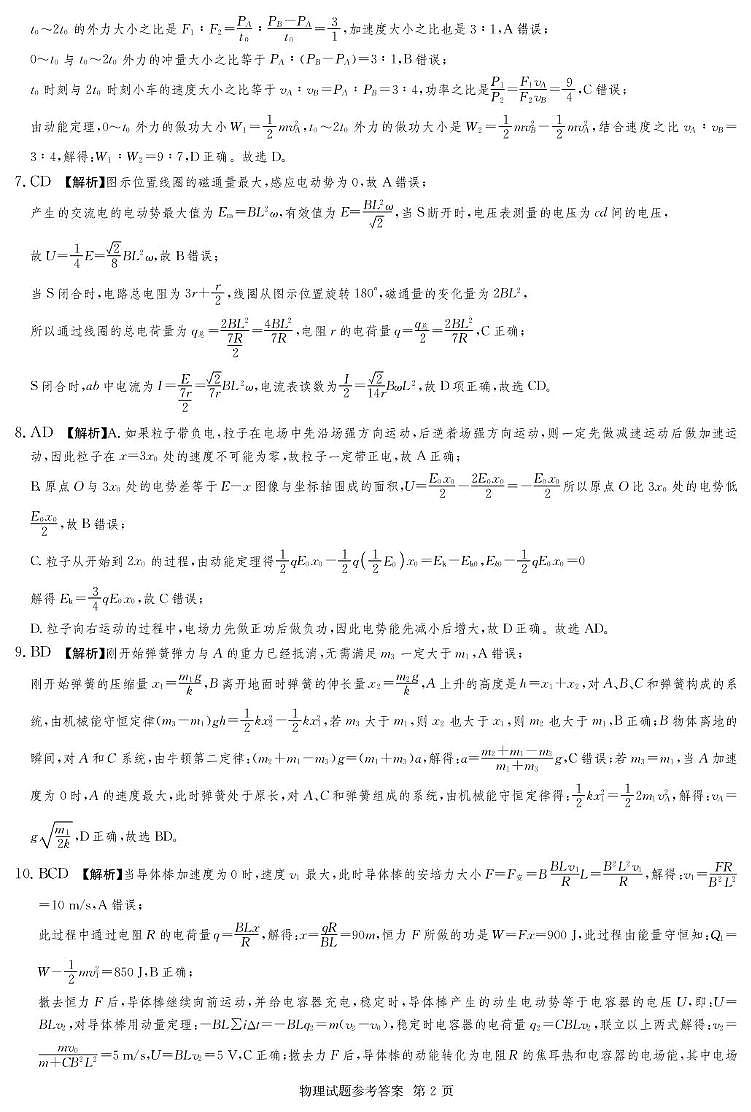 2025届湖南四大名校名师猜题卷（C）物理 物理C卷_答案第2页
