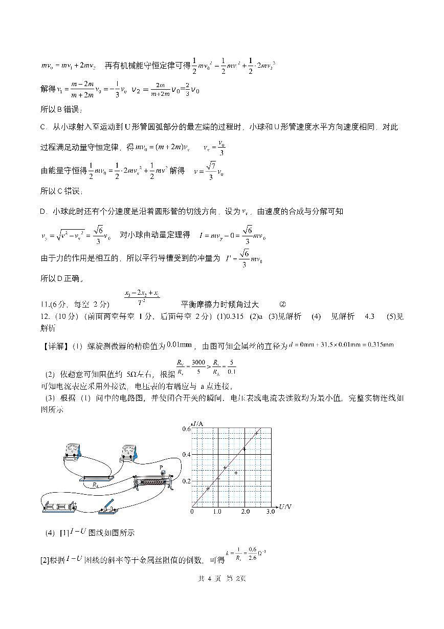四川省成都市第七中学2024~2025学年度下期高2025届高考热身考试物理答案第2页