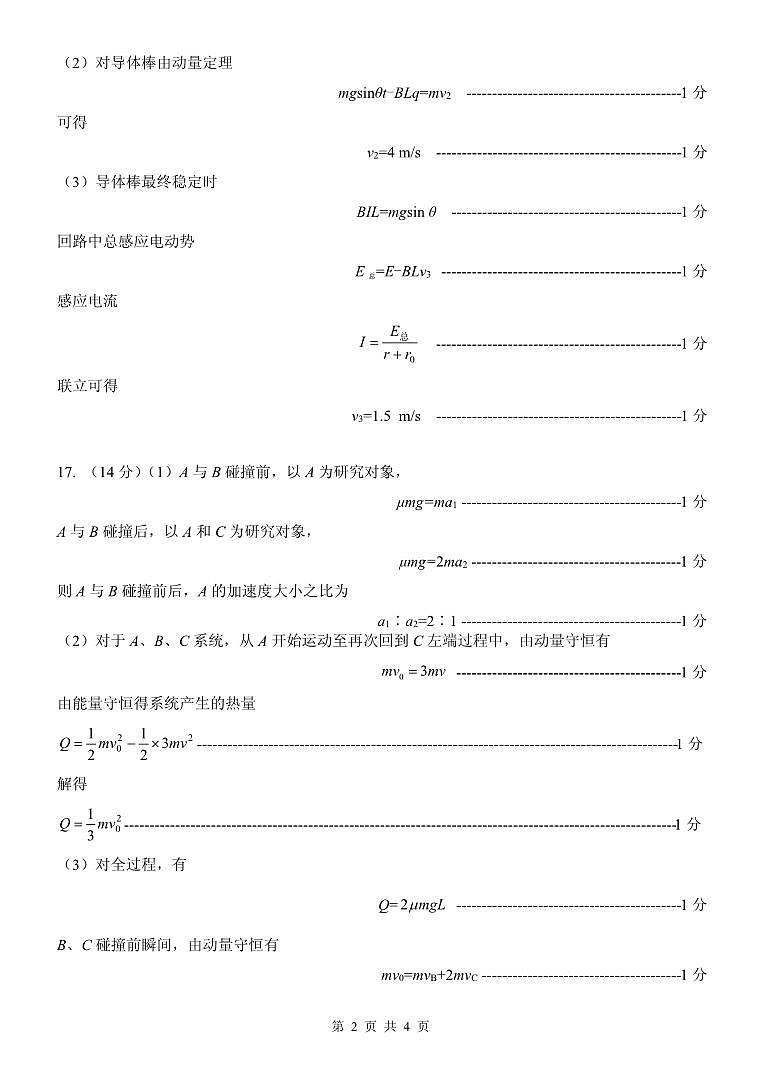 山东省实验中学2025届高三第二次模拟-物理答案第2页