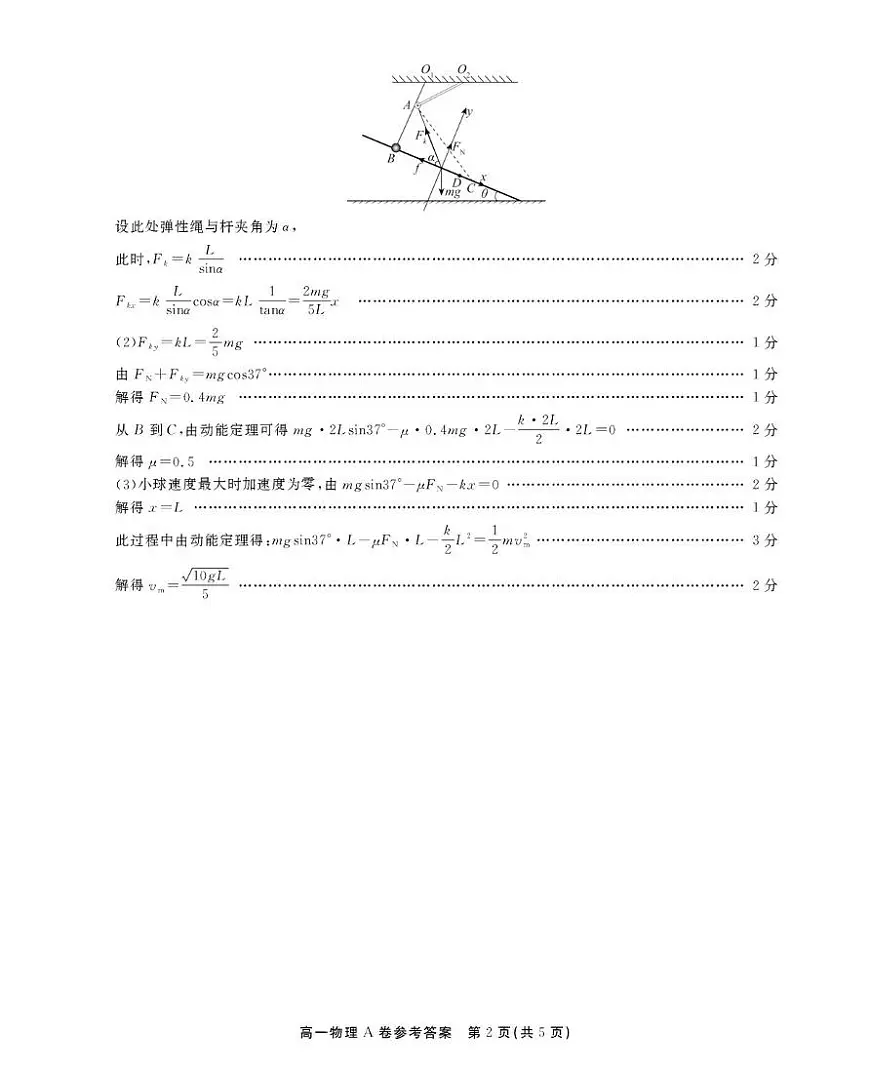 安徽鼎尖名校2025年高一下学期5月联考物理答案第2页