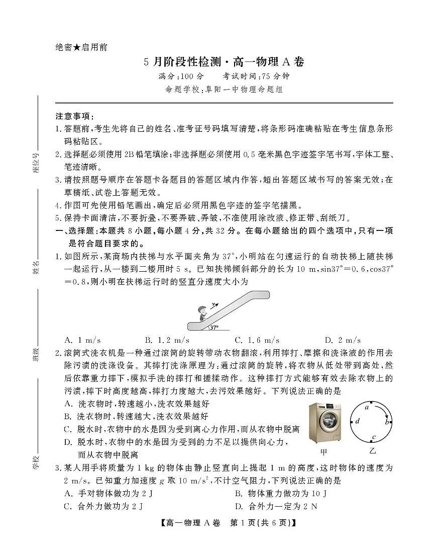 安徽鼎尖名校2025年高一下学期5月联考物理试题第1页