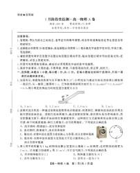 安徽省鼎尖名校2025年高一下学期5月联考物理试题（含答案）