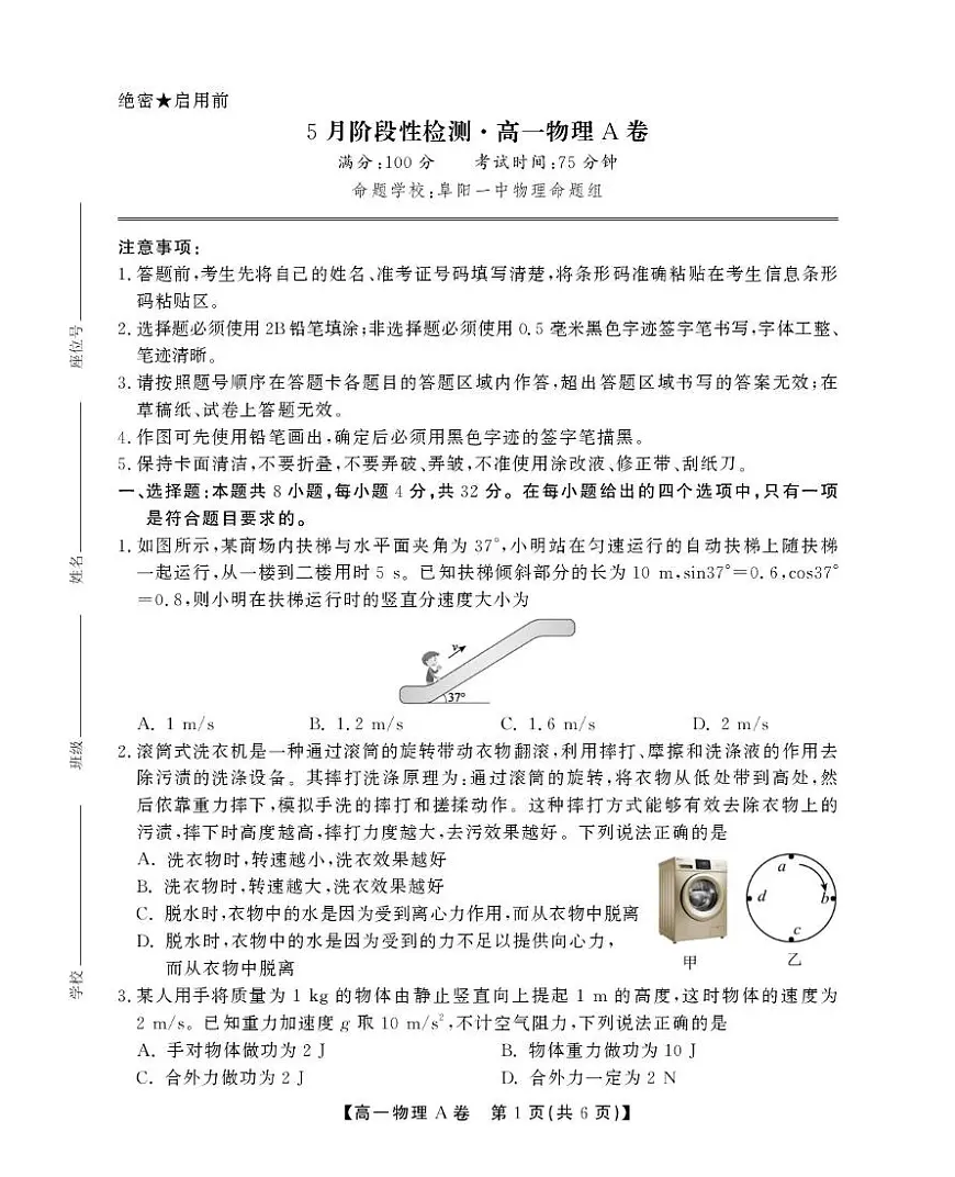 安徽鼎尖名校2025年高一下学期5月联考物理试题第1页