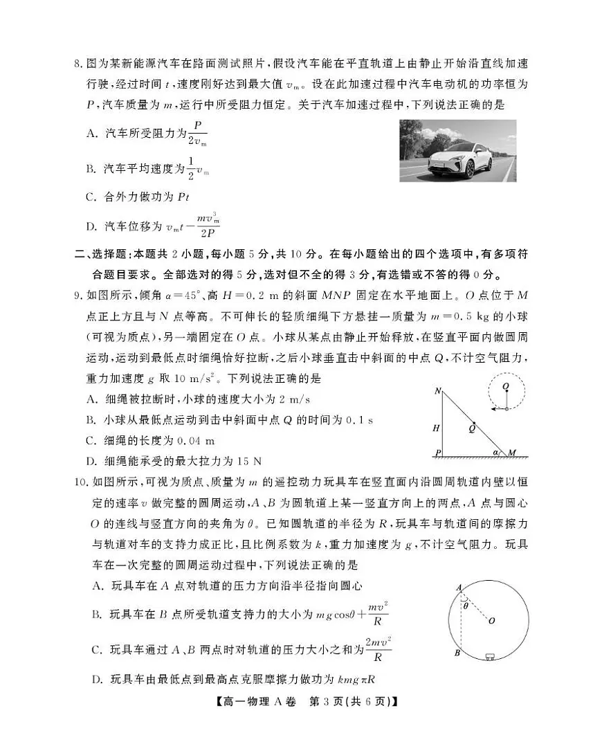 安徽鼎尖名校2025年高一下学期5月联考物理试题第3页