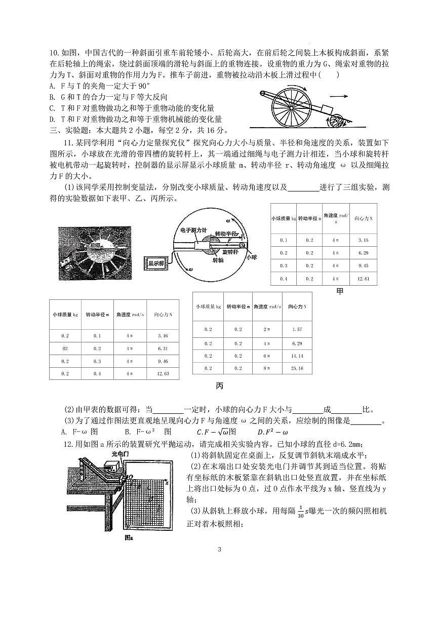 广东省汕头市潮阳实验学校2025年高一下学期5月月考物理试题（含答案）第3页