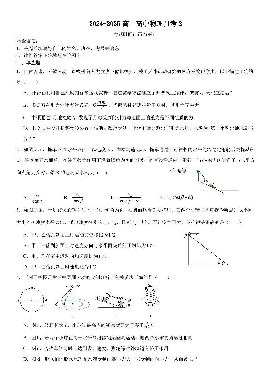 2025高一高中物理月考2（答案版）第1页