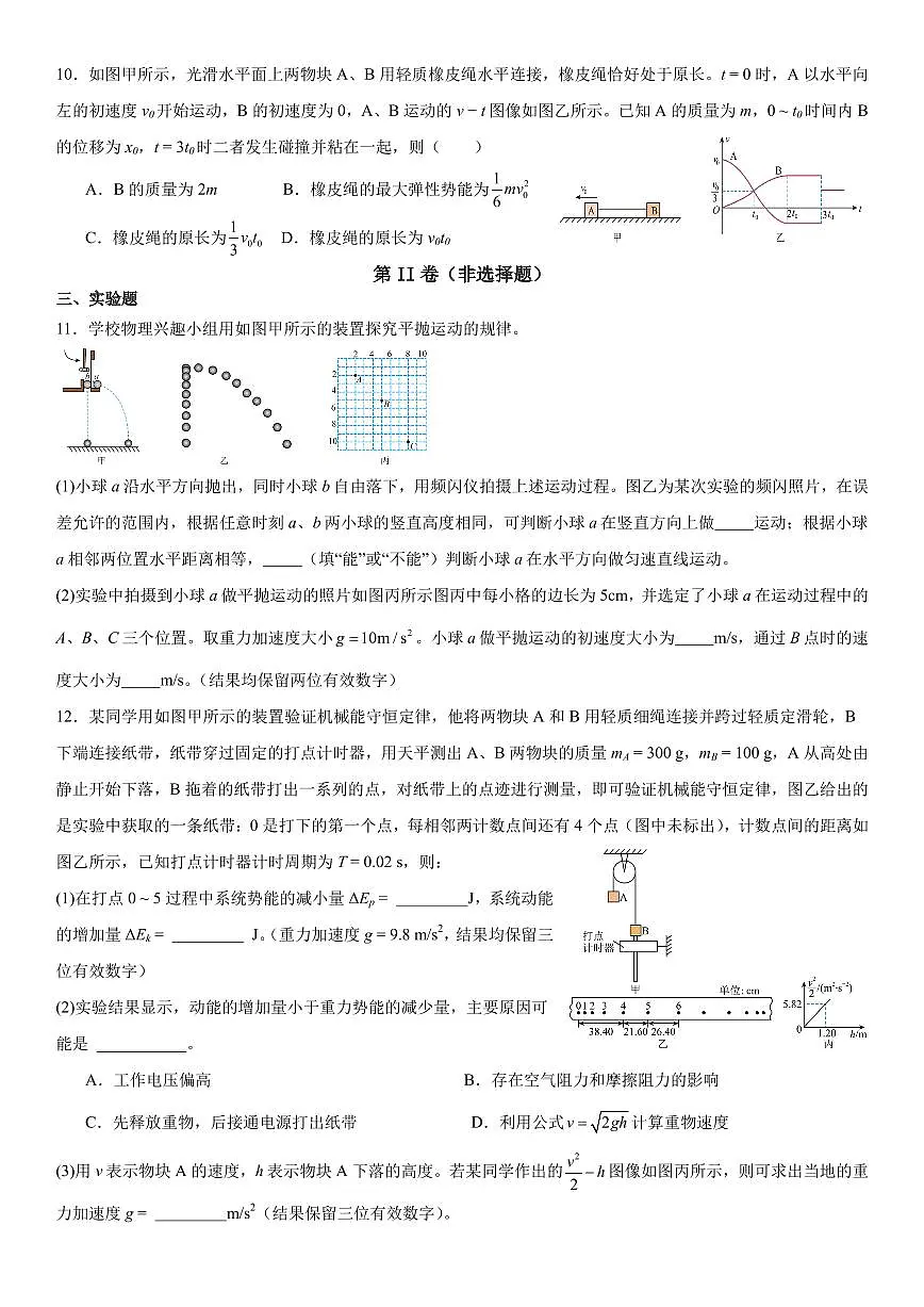 2025高一高中物理月考2（答案版）第3页