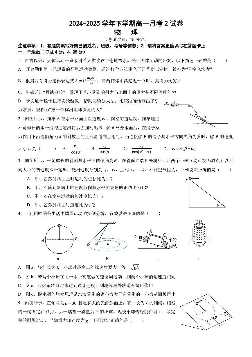 2025高一高中物理月考2（试卷版）第1页
