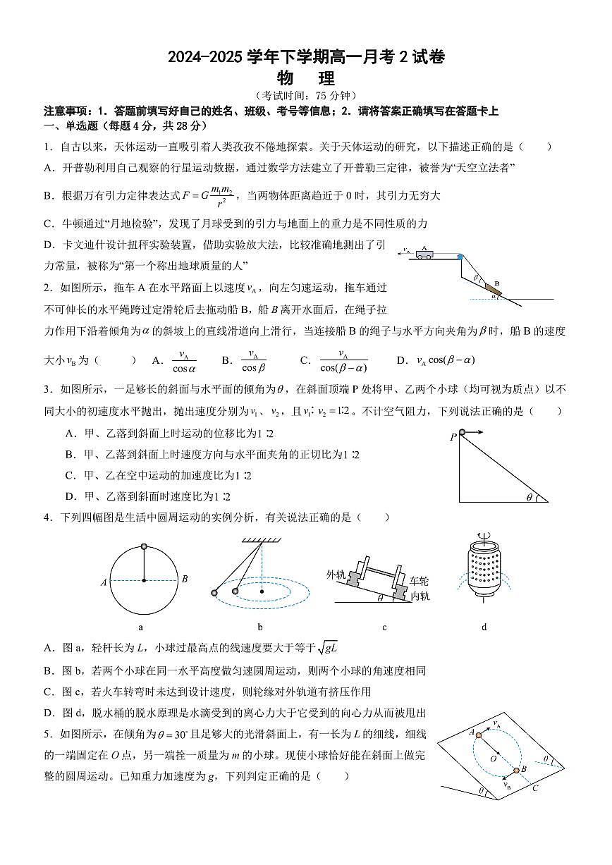 2025高一高中物理月考2（试卷版）第1页