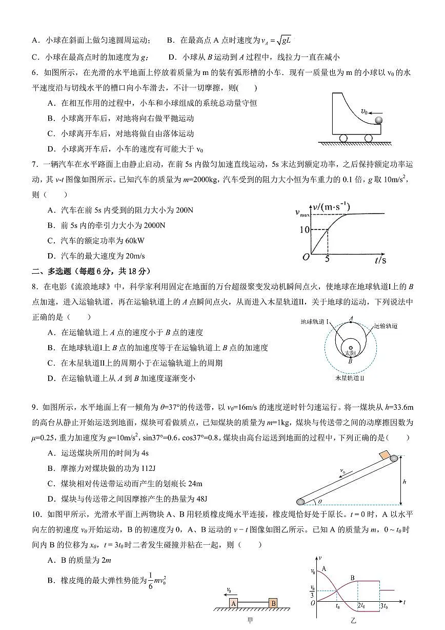 2025高一高中物理月考2（试卷版）第2页