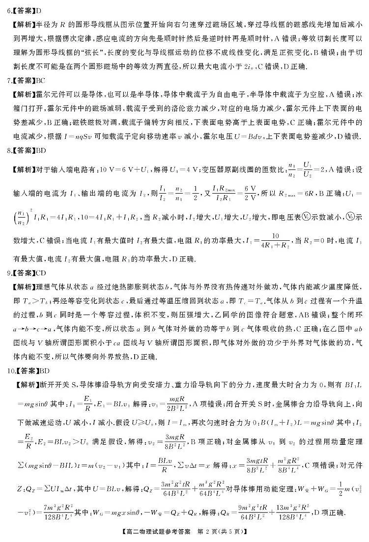 湖南天壹T8联盟2025年高二下学期5月联合测评物理答案第2页