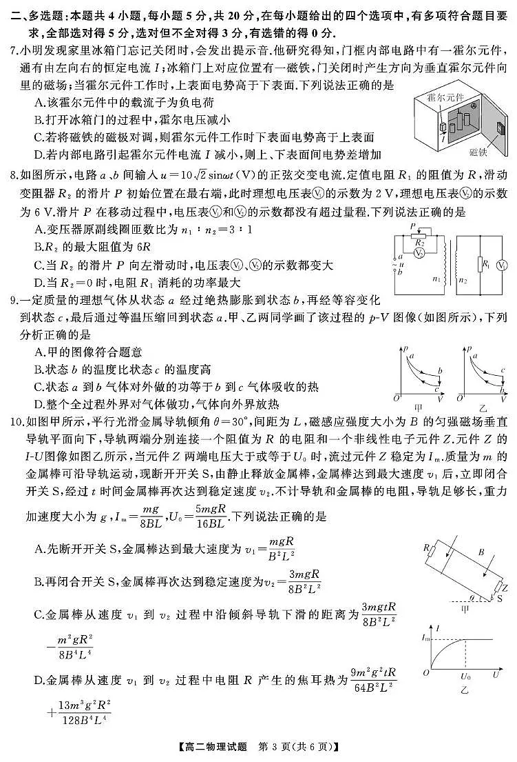 湖南天壹T8联盟2025年高二下学期5月联合测评物理试题第3页