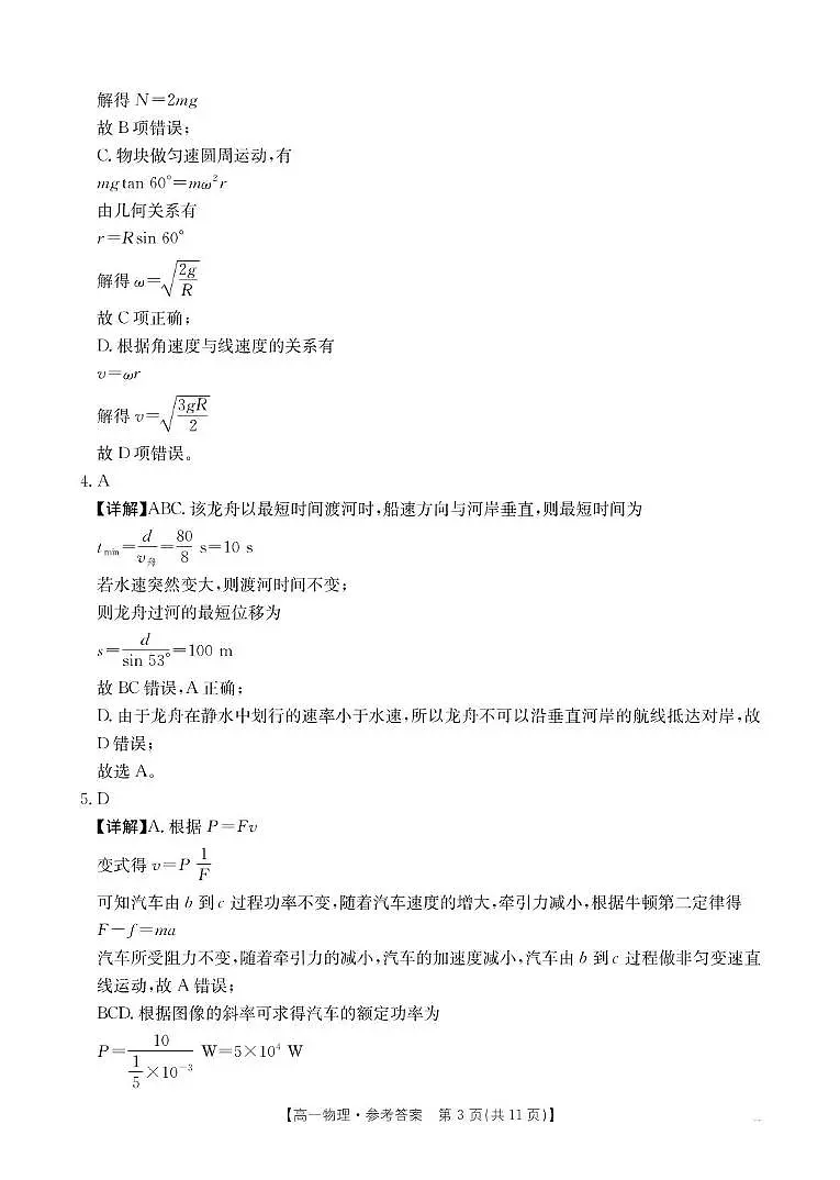 2025年江西省三新协同教研共同体高一联考 物理试卷 物理答案第3页